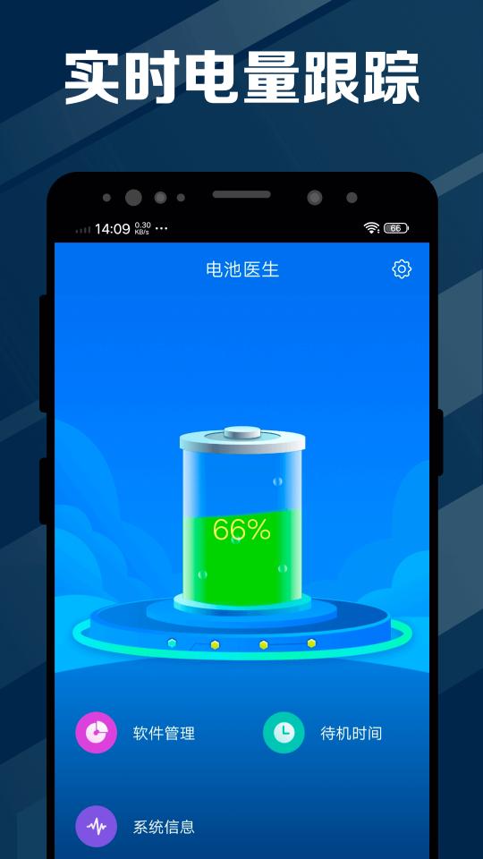 电池医生下载安卓版_电池医生app最新版下载