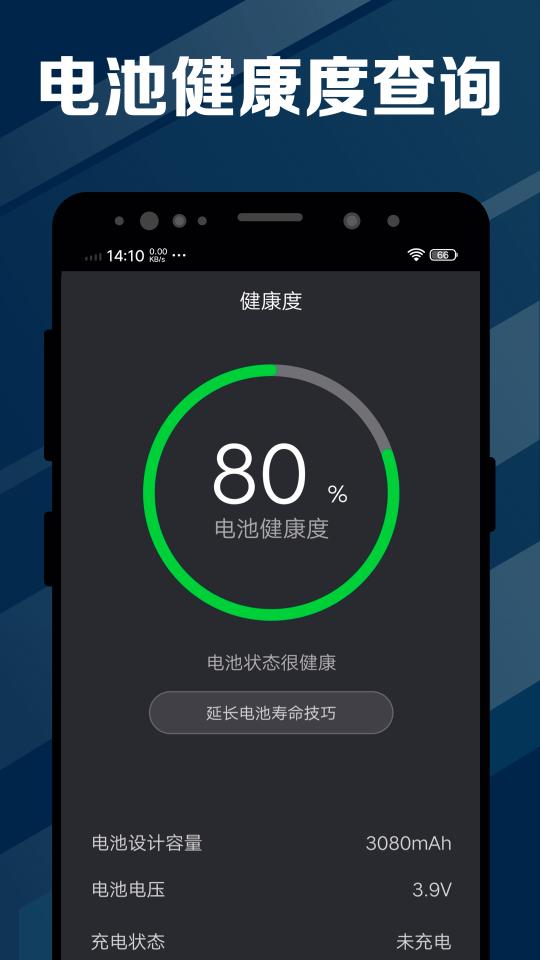 电池医生下载安卓版_电池医生app最新版下载