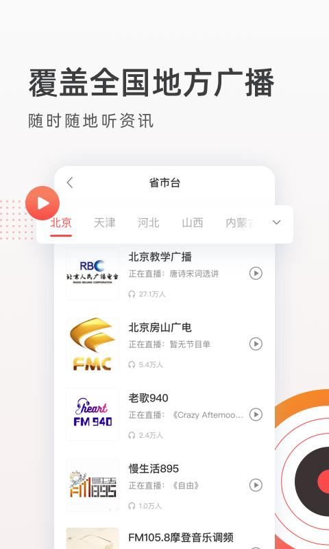 FM收音机广播下载安卓版_FM收音机广播app最新版下载