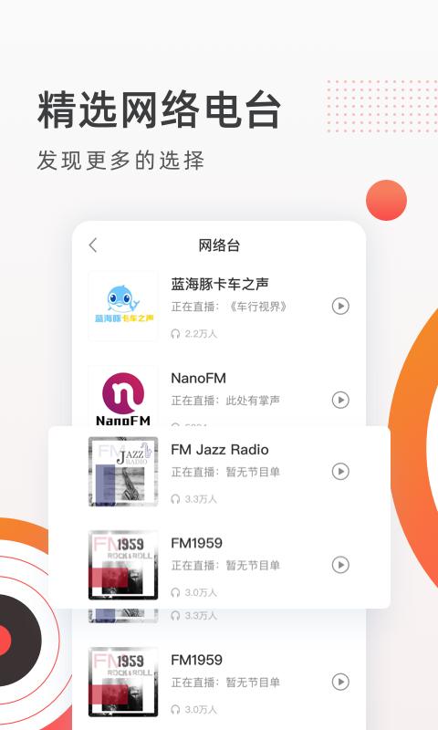 FM收音机广播下载安卓版_FM收音机广播app最新版下载