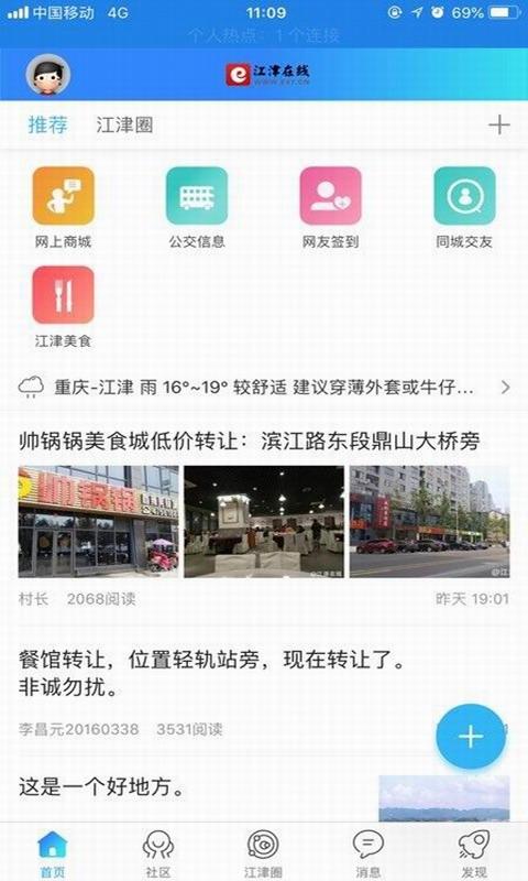 江津在线下载安卓版_江津在线app最新版下载