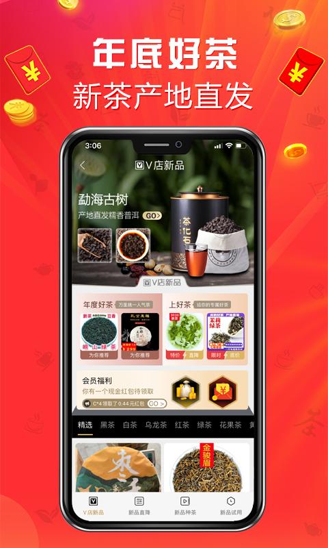 手机茶店下载安卓版_手机茶店app最新版下载