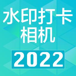 水印打卡相机Ali下载安卓版_水印打卡相机Aliapp最新版下载