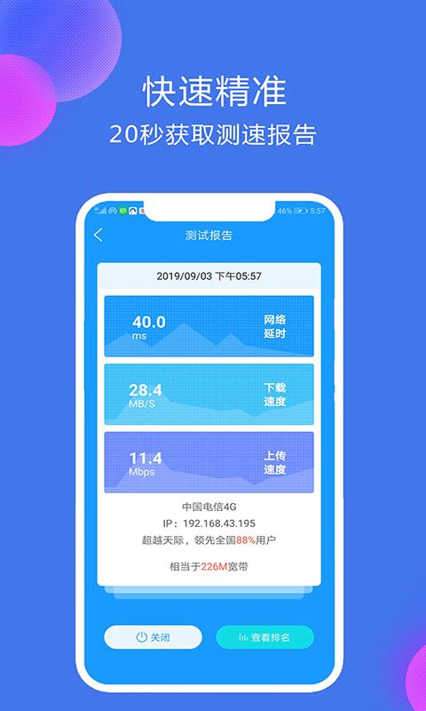 网络宽带测速下载安卓版_网络宽带测速app最新版下载