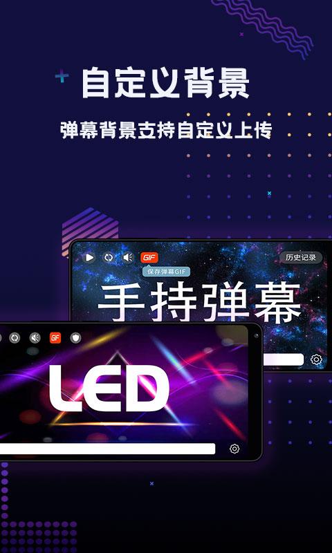 手持弹幕LED下载安卓版_手持弹幕LEDapp最新版下载