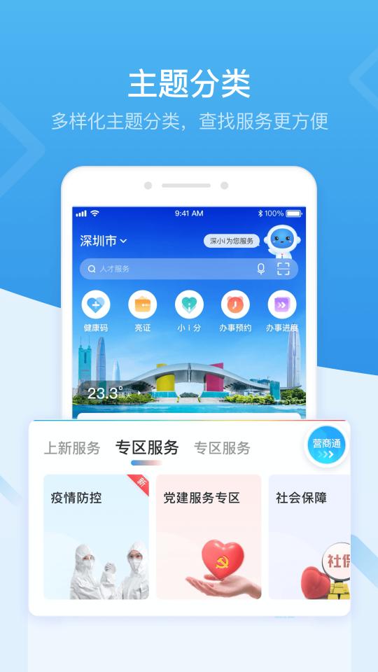 i深圳下载安卓版_i深圳app最新版下载