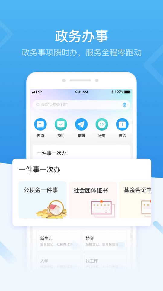 i深圳下载安卓版_i深圳app最新版下载