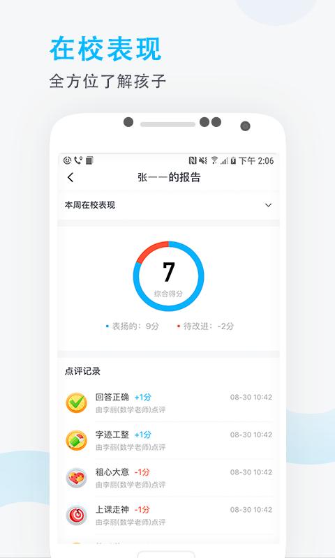 爱学班班家长端下载安卓版_爱学班班家长端app最新版下载