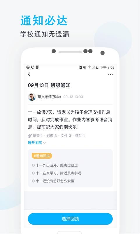 爱学班班家长端下载安卓版_爱学班班家长端app最新版下载