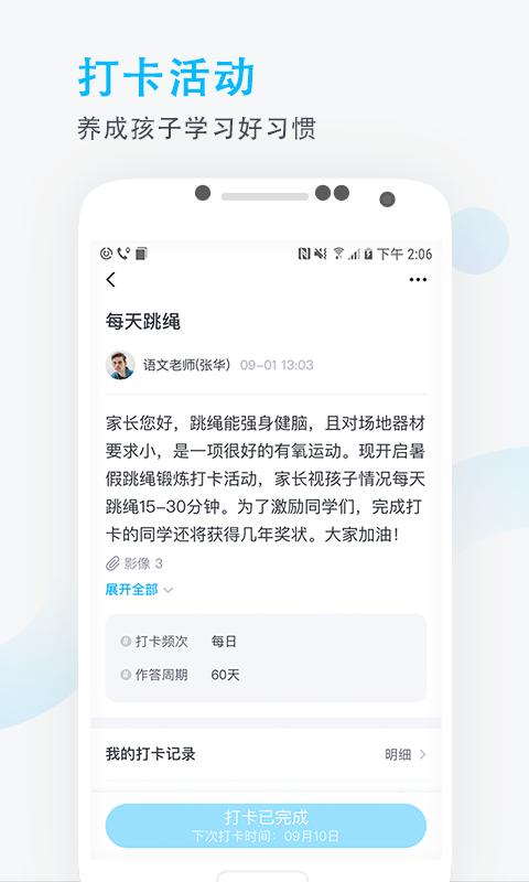 爱学班班家长端下载安卓版_爱学班班家长端app最新版下载