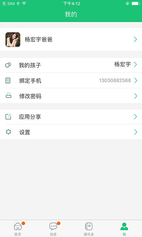 一起成长下载安卓版_一起成长app最新版下载