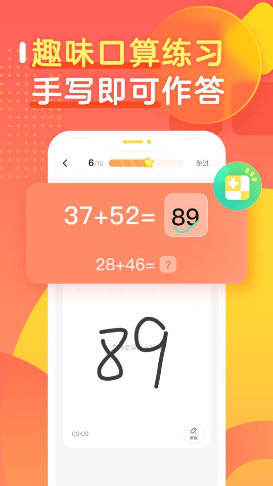 作业帮口算下载安卓版_作业帮口算app最新版下载