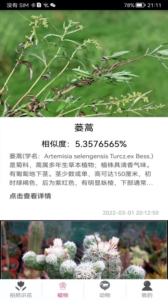 拍照识花神器下载安卓版_拍照识花神器app最新版下载