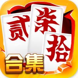 跑胡子（字牌）合集下载安卓版_跑胡子（字牌）合集app最新版下载