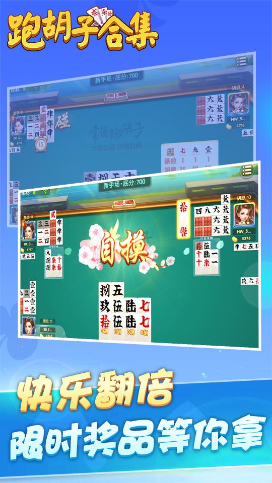 跑胡子（字牌）合集下载安卓版_跑胡子（字牌）合集app最新版下载