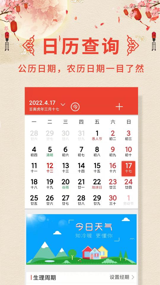 万年历老黄历下载安卓版_万年历老黄历app最新版下载