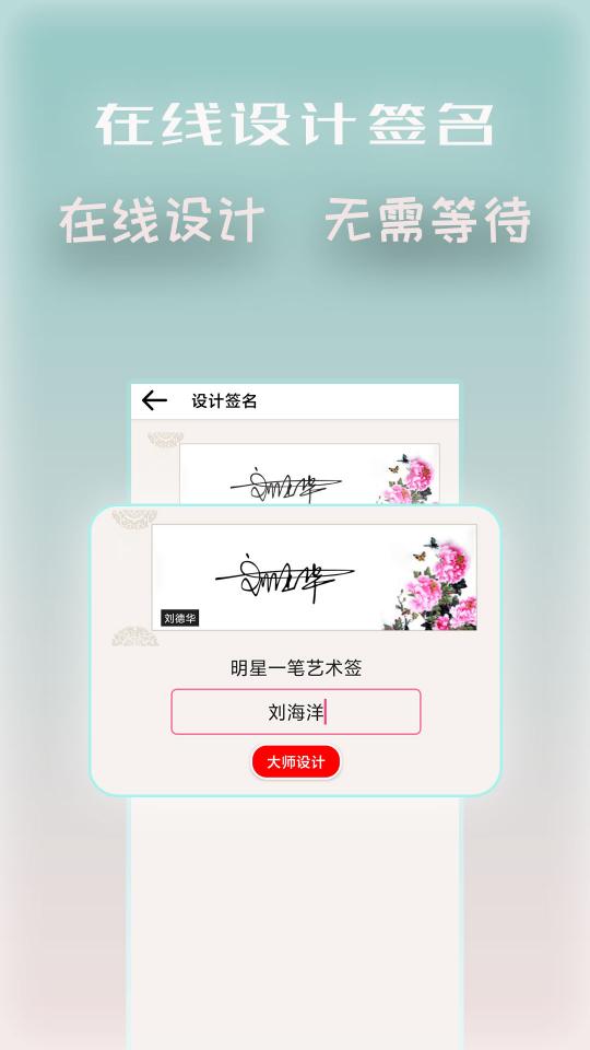 明星艺术签名设计下载安卓版_明星艺术签名设计app最新版下载