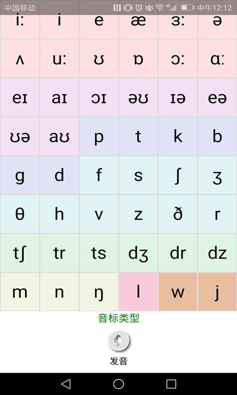 英语国际音标学习下载安卓版_英语国际音标学习app最新版下载