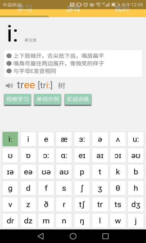 英语国际音标学习下载安卓版_英语国际音标学习app最新版下载