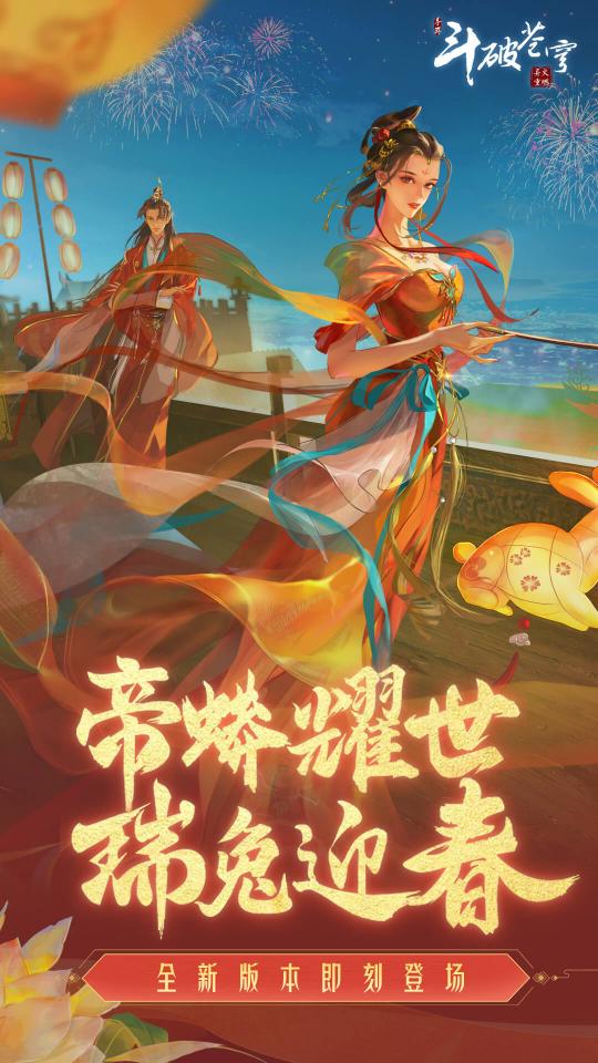 斗破苍穹：异火重燃下载安卓版_斗破苍穹：异火重燃app最新版下载