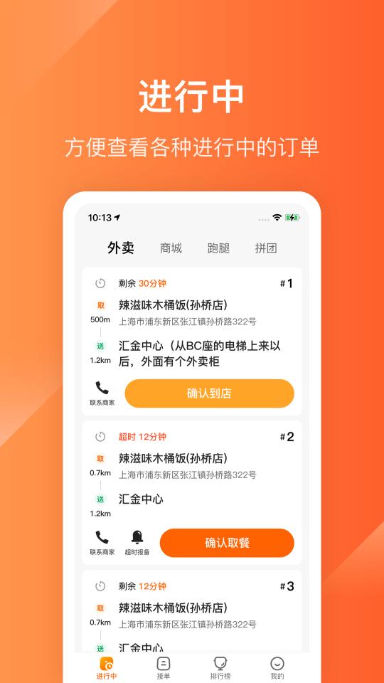 生活Plus骑手下载安卓版_生活Plus骑手app最新版下载