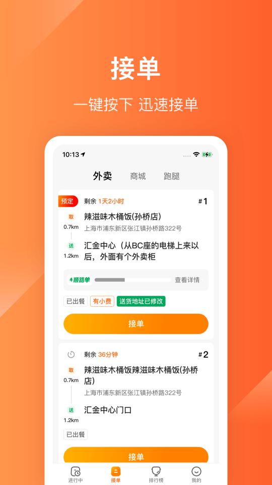 生活Plus骑手下载安卓版_生活Plus骑手app最新版下载