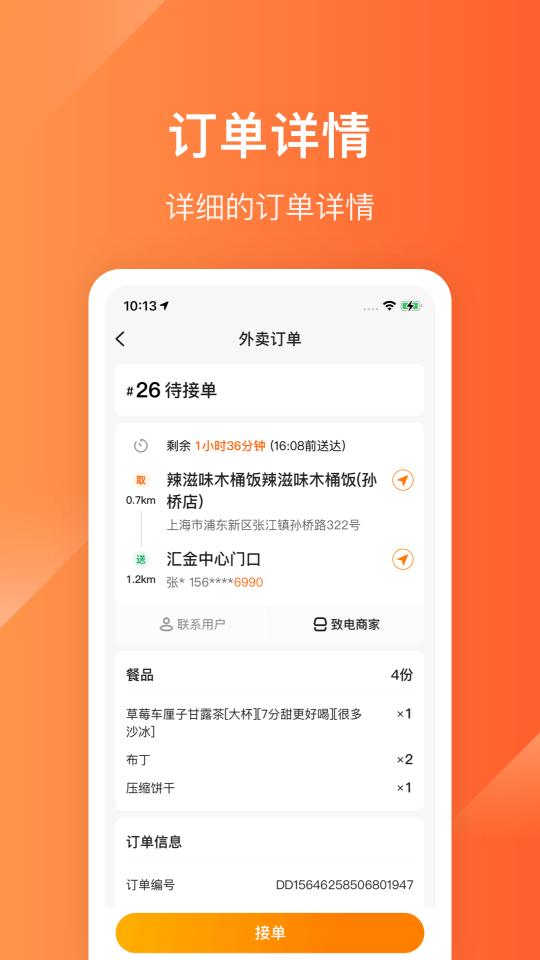 生活Plus骑手下载安卓版_生活Plus骑手app最新版下载