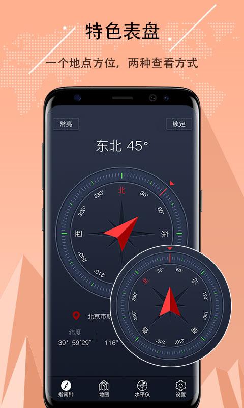超级指南针下载安卓版_超级指南针app最新版下载