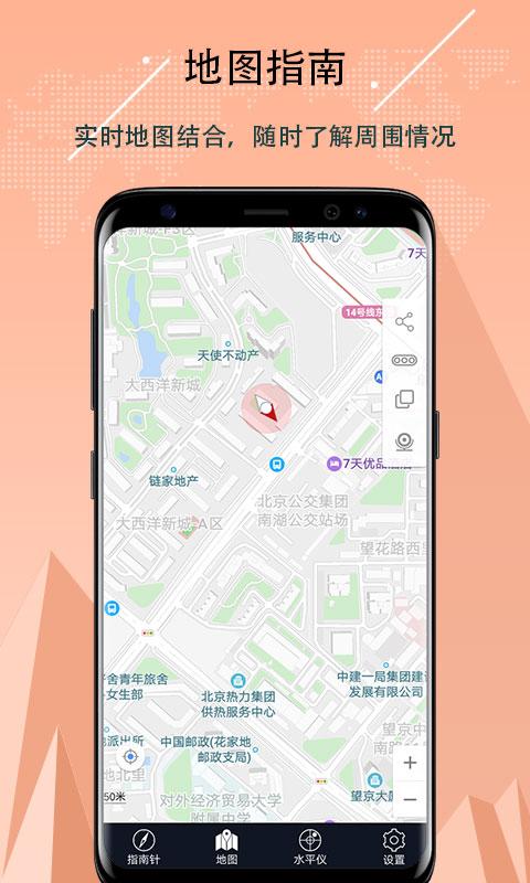 超级指南针下载安卓版_超级指南针app最新版下载