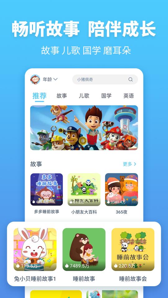 故事多多下载安卓版_故事多多app最新版下载