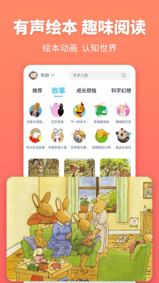 故事多多下载安卓版_故事多多app最新版下载