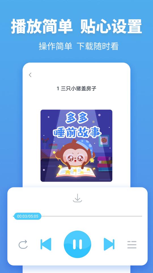 故事多多下载安卓版_故事多多app最新版下载