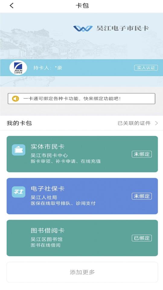 智慧吴江APP下载安卓版_智慧吴江APPapp最新版下载