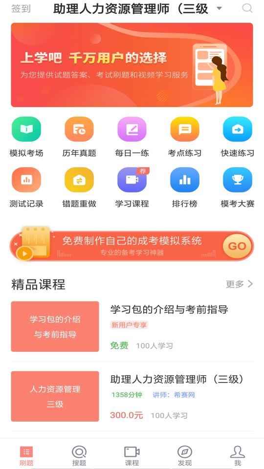 人力资源管理师下载安卓版_人力资源管理师app最新版下载