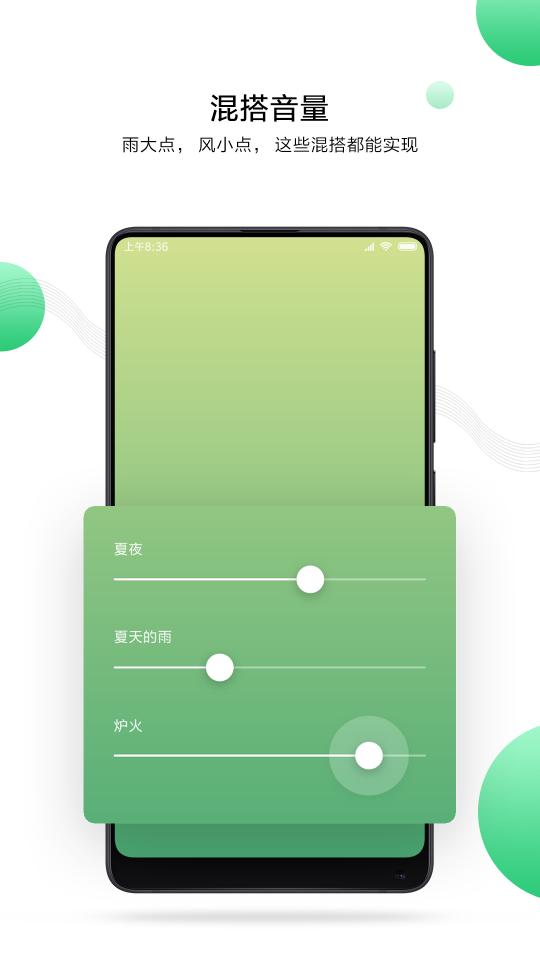 小米白噪音下载安卓版_小米白噪音app最新版下载