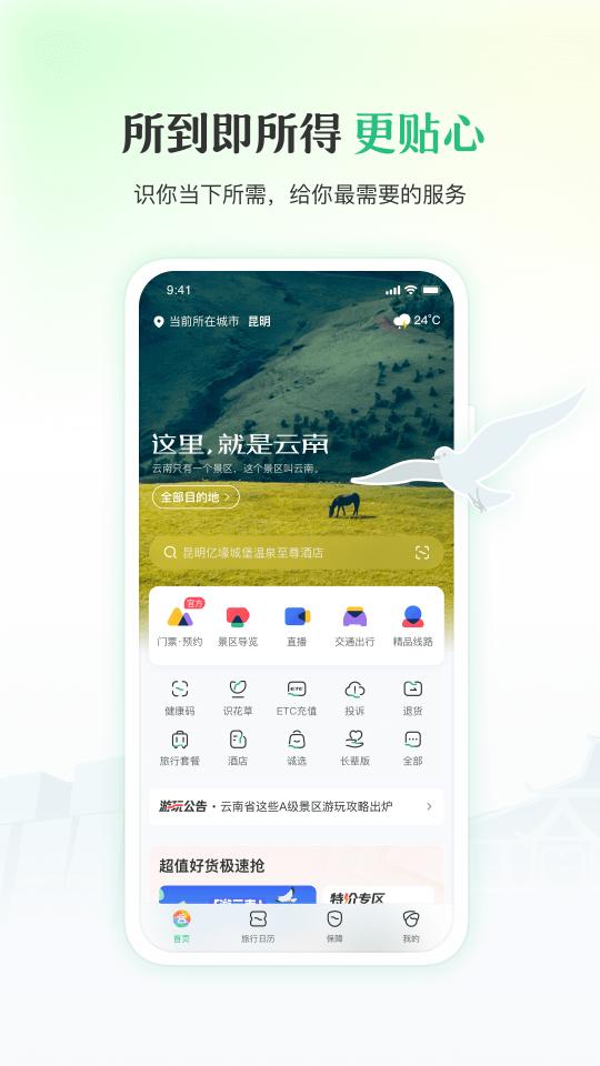 游云南下载安卓版_游云南app最新版下载