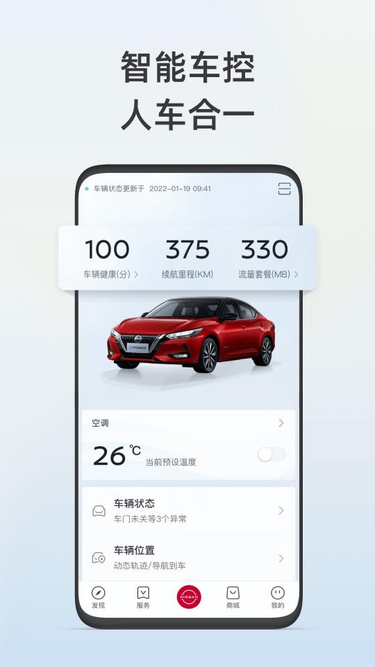 日产智联下载安卓版_日产智联app最新版下载