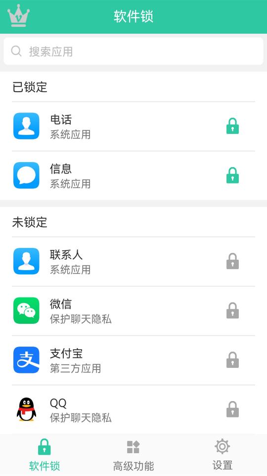 软件密码锁下载安卓版_软件密码锁app最新版下载