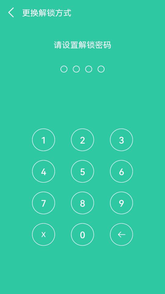 软件密码锁下载安卓版_软件密码锁app最新版下载