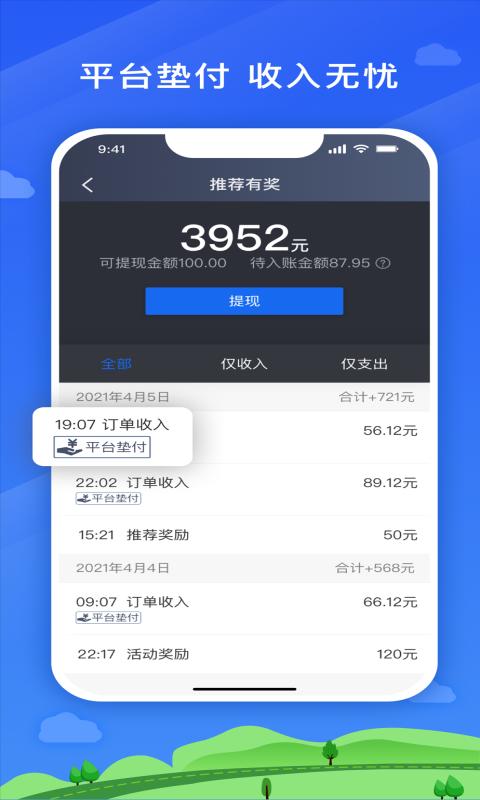 安安用车司机端下载安卓版_安安用车司机端app最新版下载