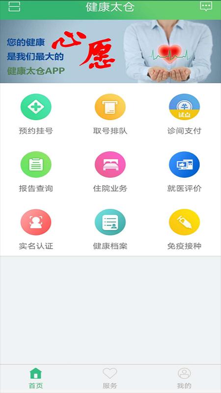 健康太仓下载安卓版_健康太仓app最新版下载