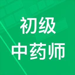 初级中药师题库下载安卓版_初级中药师题库app最新版下载