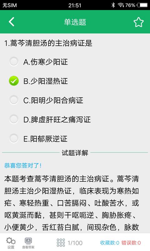 初级中药师题库下载安卓版_初级中药师题库app最新版下载