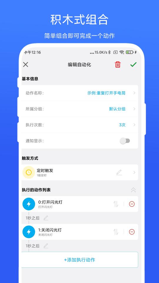 免ROOT自动化助手下载安卓版_免ROOT自动化助手app最新版下载