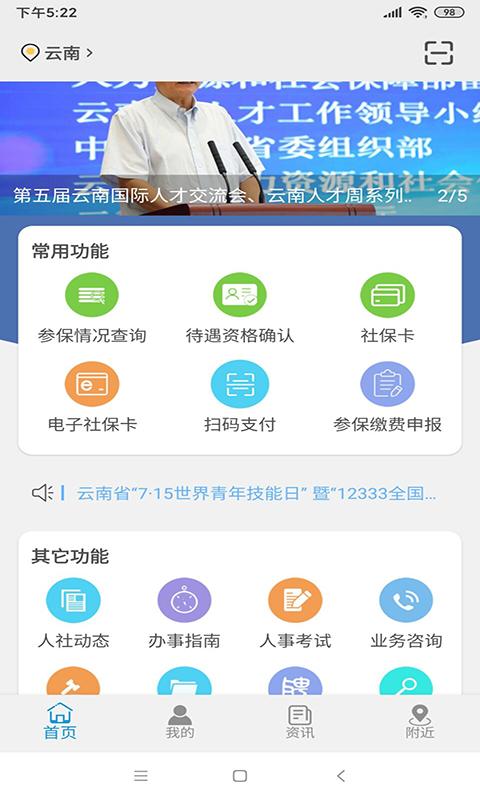 云南人社下载安卓版_云南人社app最新版下载