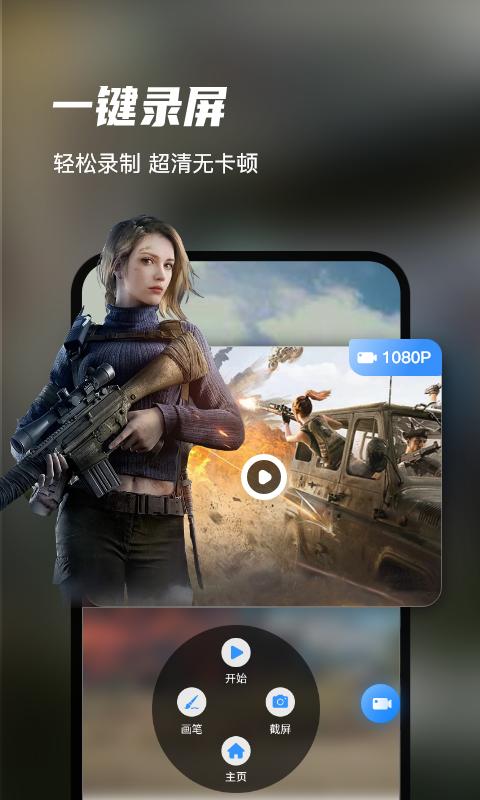 迅捷录屏大师下载安卓版_迅捷录屏大师app最新版下载