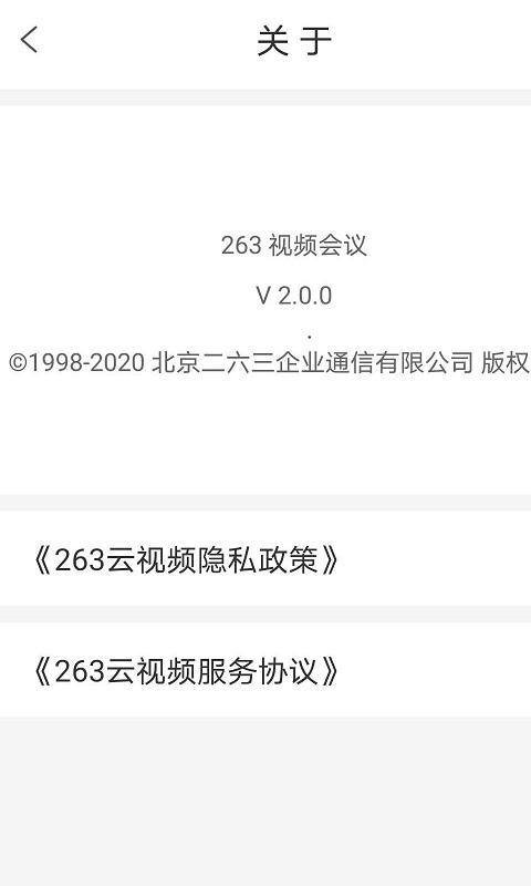 263视频会议下载安卓版_263视频会议app最新版下载