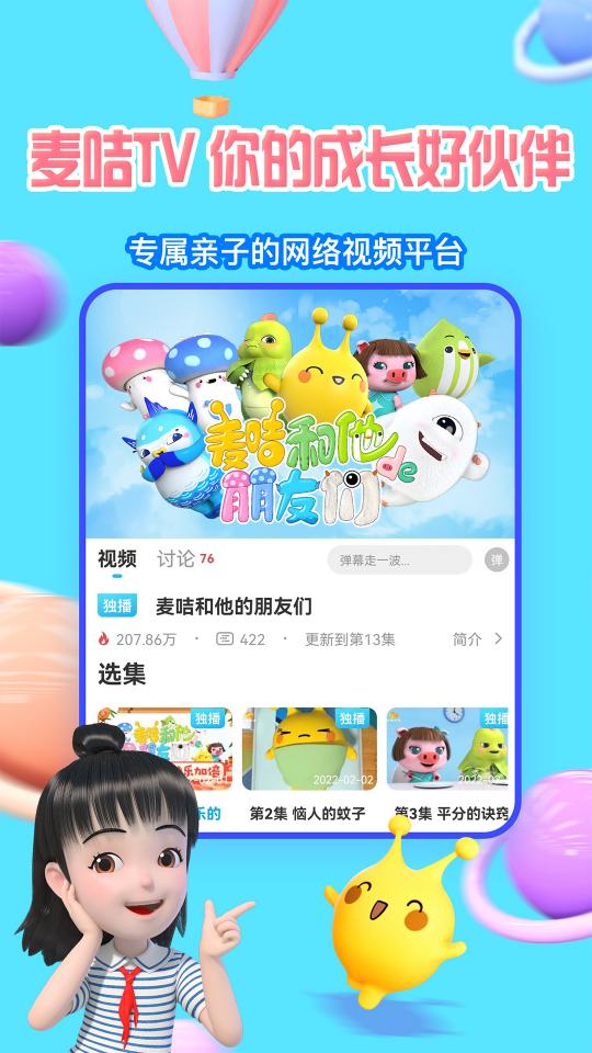 麦咭TV下载安卓版_麦咭TVapp最新版下载