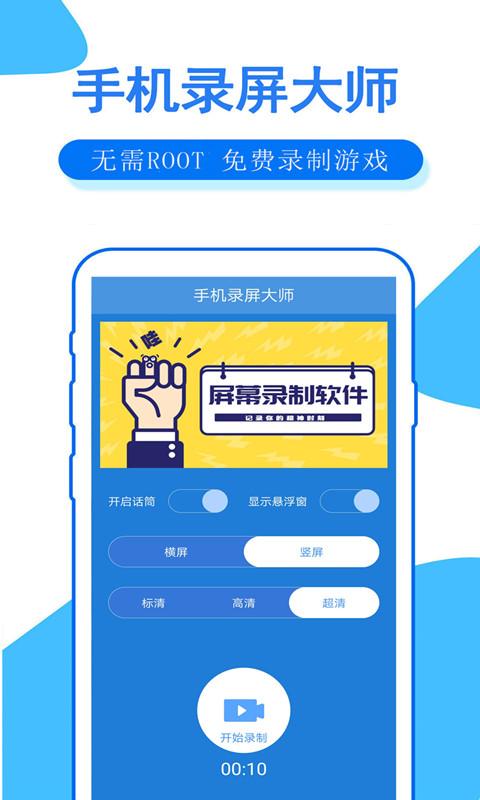 手机录屏大师下载安卓版_手机录屏大师app最新版下载