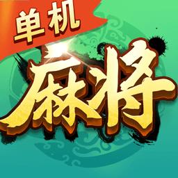 麻将经典版下载安卓版_麻将经典版app最新版下载